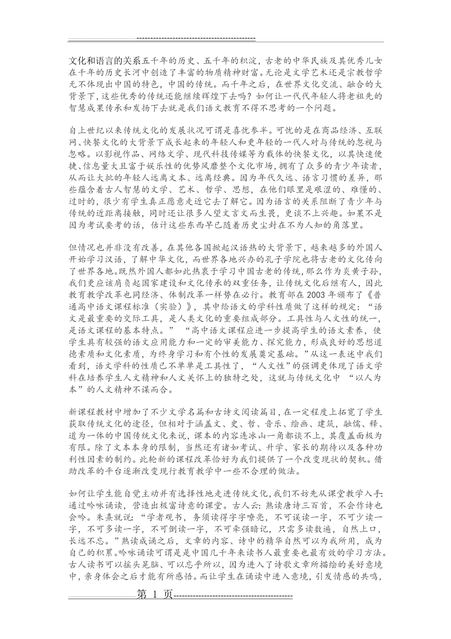 文化和语言的关系(8页).doc_第1页