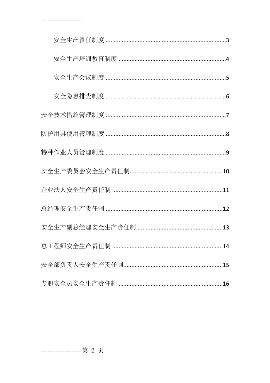 安全管理体系结构框架20180313(28页).doc_第2页