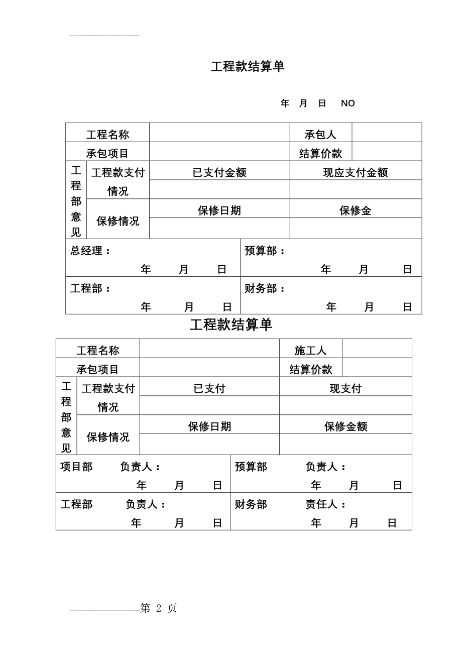 工程款结算单(2页).doc_第2页