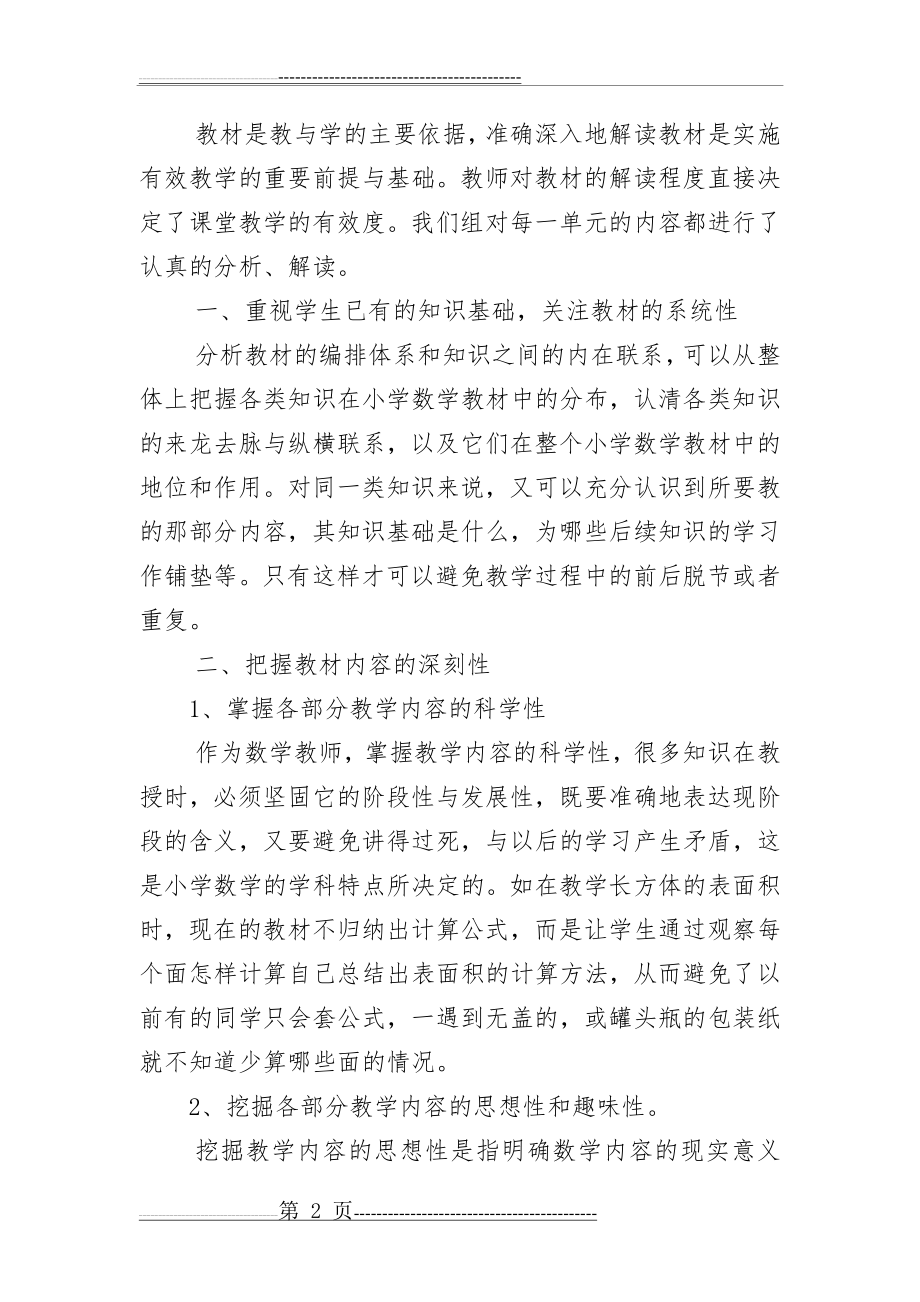 教师个人教科研工作总结(5页).doc_第2页