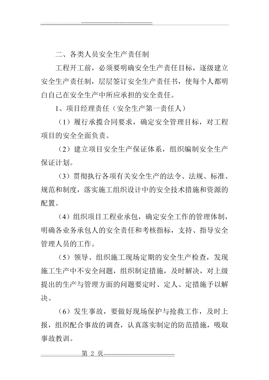 施工组织设计中的安全措施(17页).doc_第2页