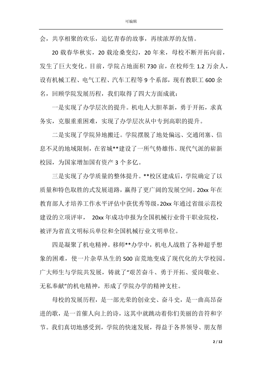 2022-2023年感人的同学会发言稿.docx_第2页