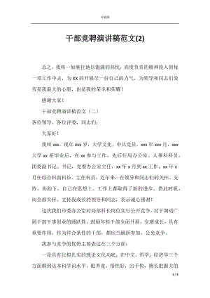 干部竞聘演讲稿范文(2).docx