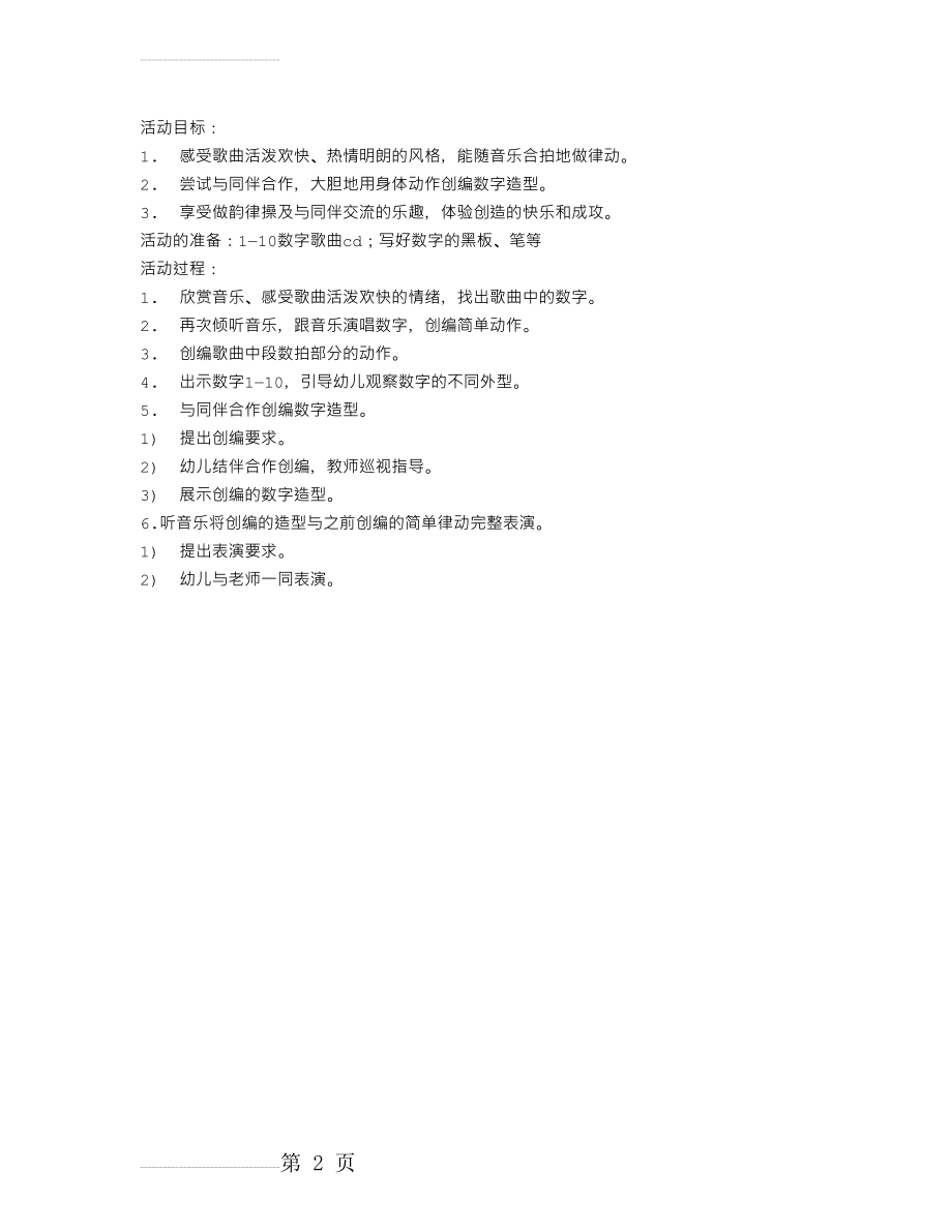 幼儿园大班音乐教案《数字歌》(2页).doc_第2页