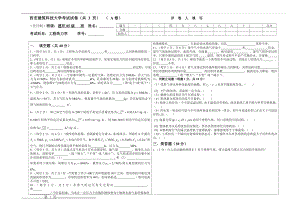 建环2005级工程热力学试题(A卷)(5页).doc