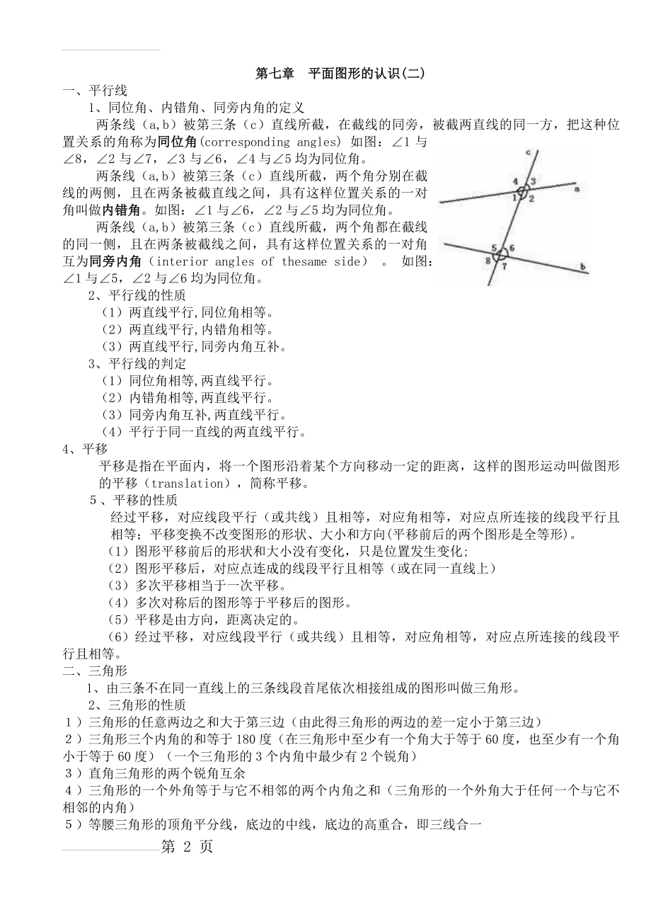 平面图形的认识二知识点及练习(9页).doc_第2页