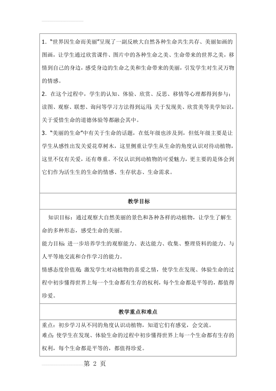 小学思品教学活动设计 教案四年级 《美丽的生命》(7页).doc_第2页