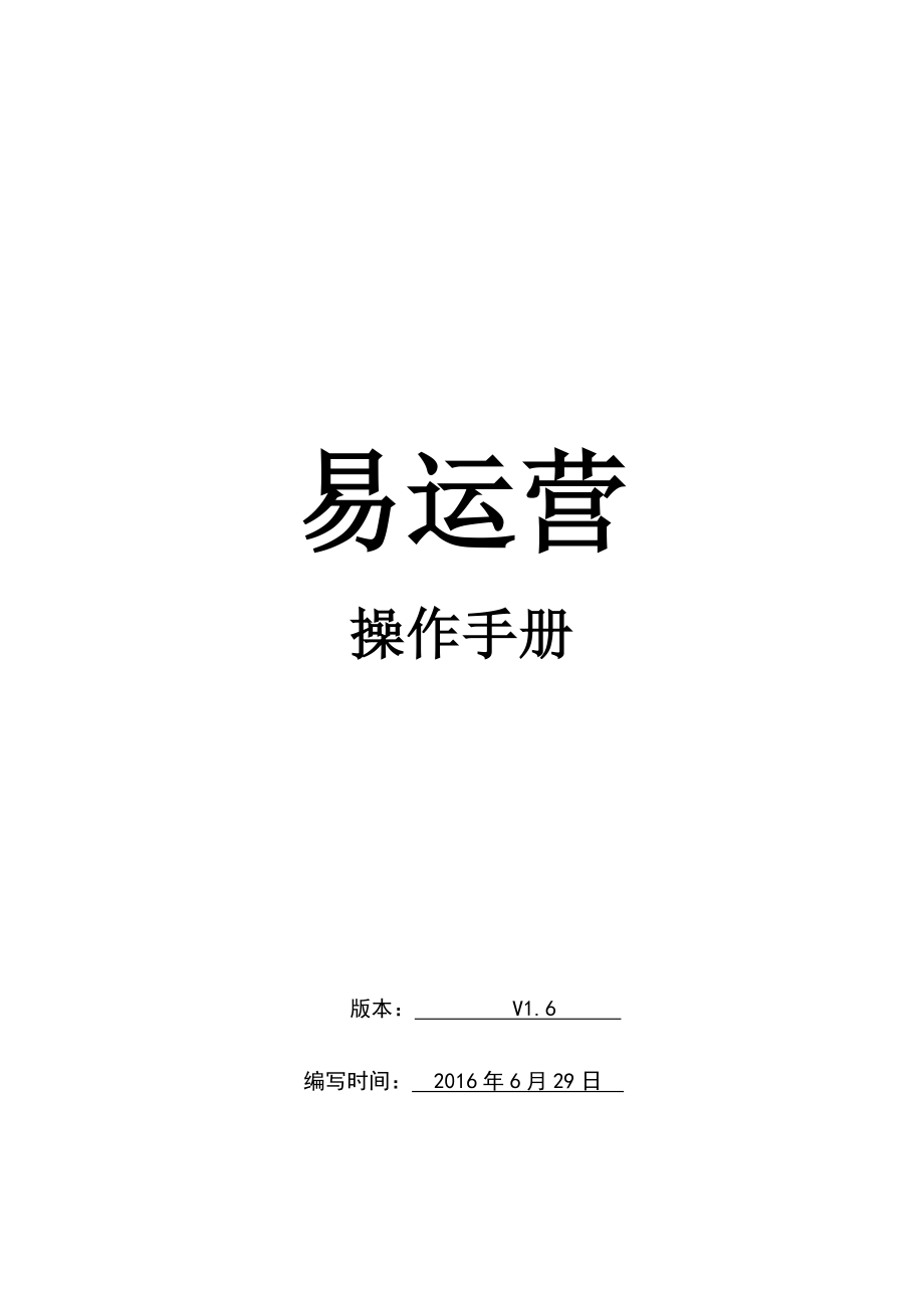 手机APP升级内容及操作手册.docx_第1页