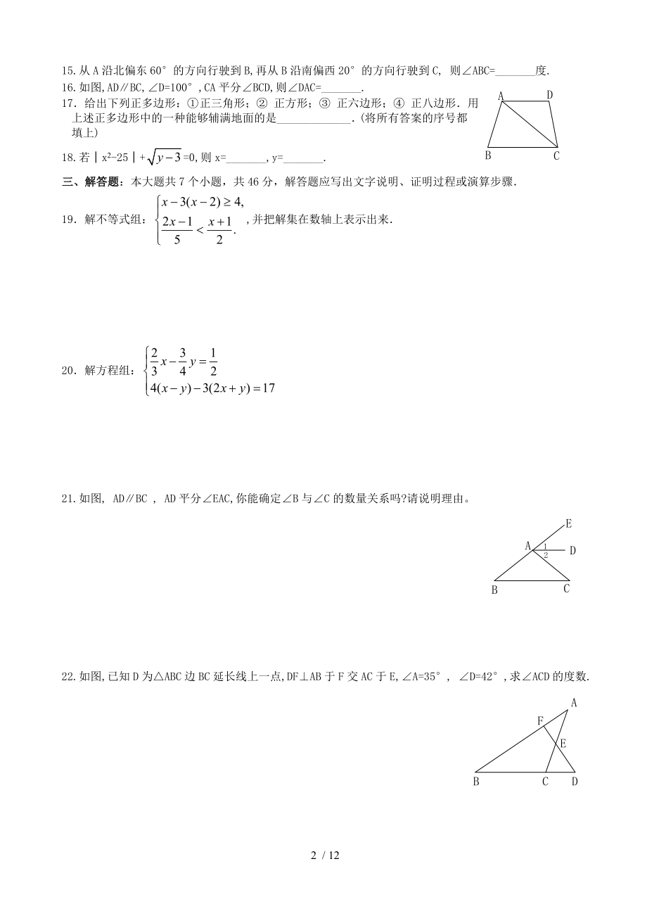 人教版七年级数学下册期末测试题及复习资料共五套.doc_第2页