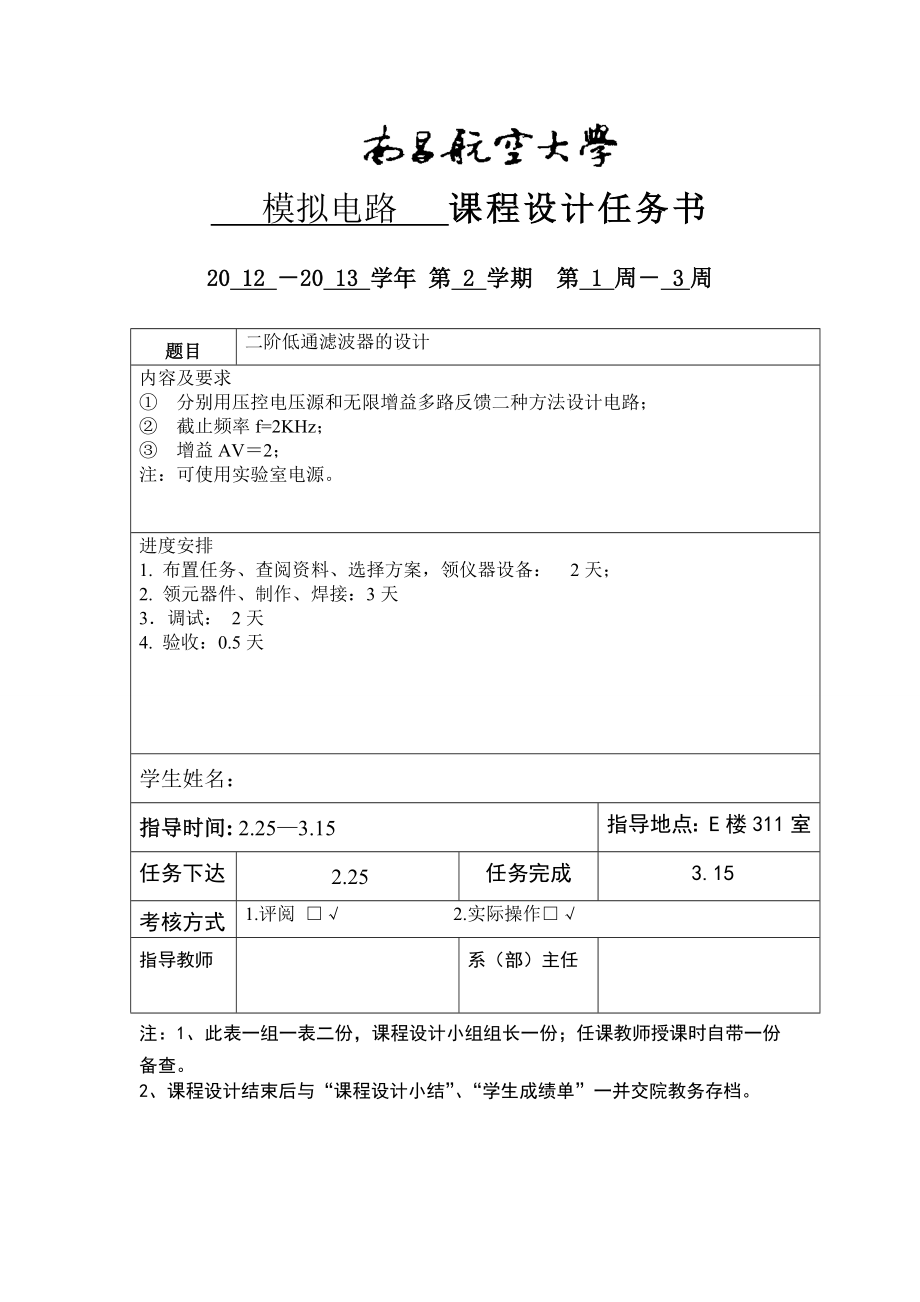 二阶低通滤波器的设计-模电课设报告.doc_第2页