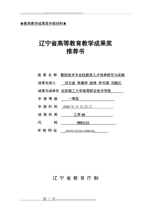 教育教学成果奖申报材料(20页).doc