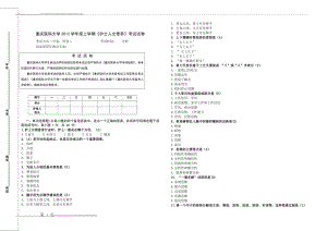 护士人文修养测试题答案2013.4.22(6页).doc