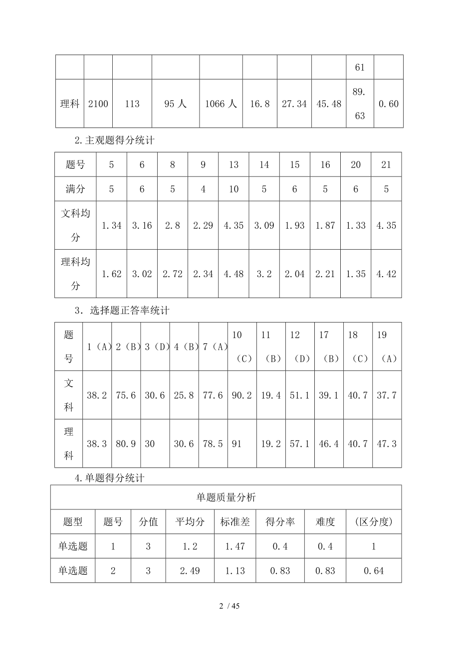 2018年宝鸡高三教学质量检测试卷分析.doc_第2页