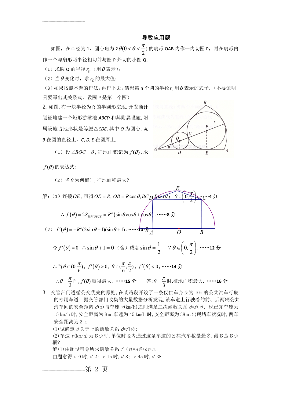 导数在实际生活中的应用题(13页).doc_第2页