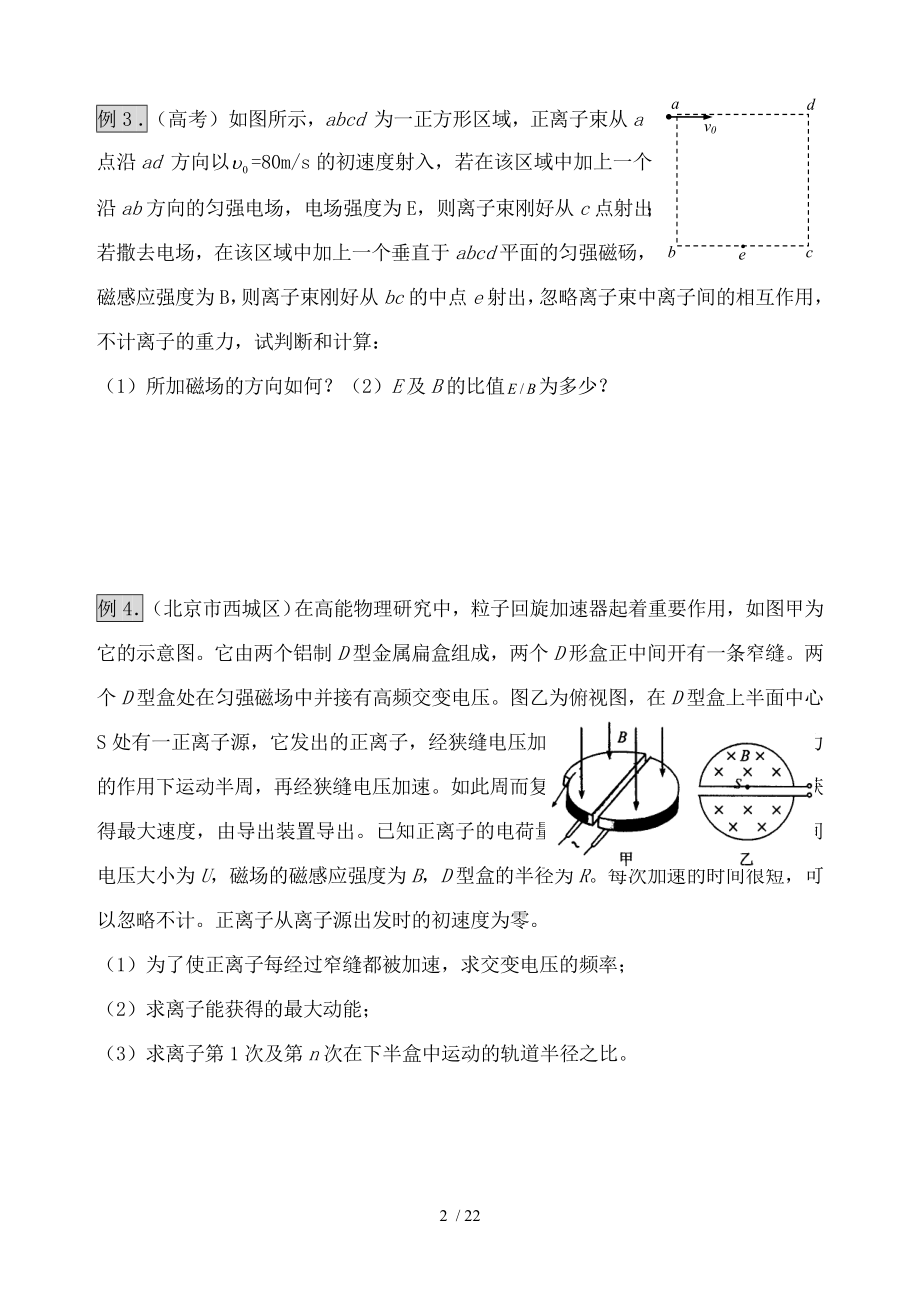 高三物理高考第一轮专题复习电磁场.doc_第2页