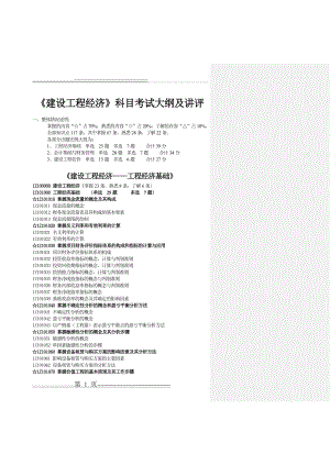 建工版《建设工程经济》讲评(164页).doc