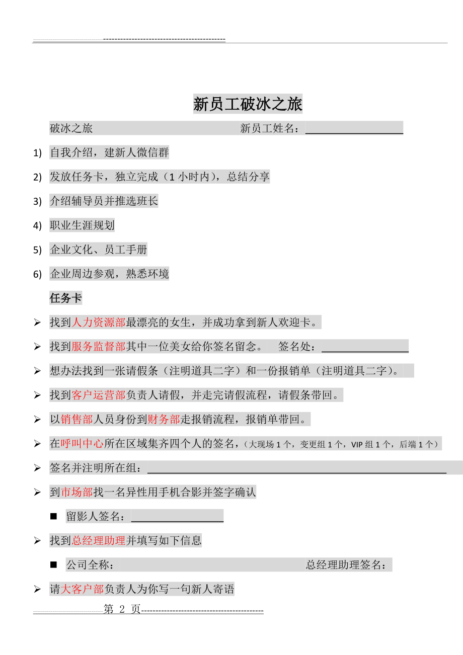 新人培训任务卡(1.0含教案7份)(12页).doc_第2页