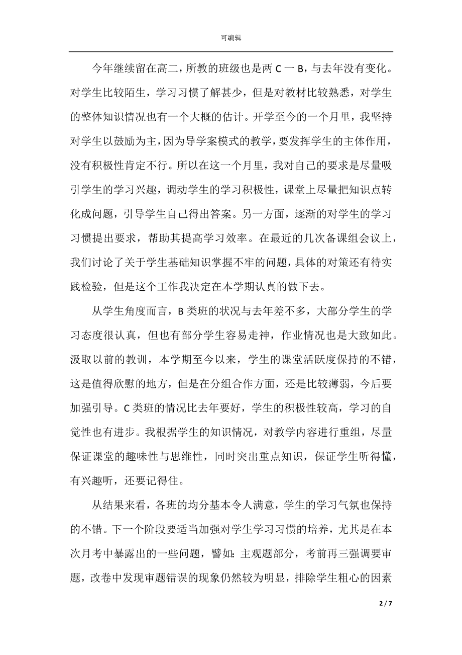 2022-2023月考成绩分析总结与反思.docx_第2页