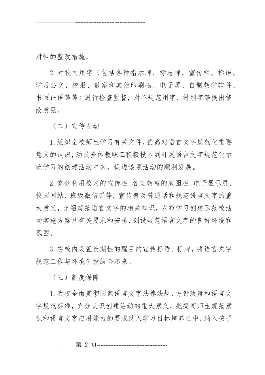 教师普通话培训方案(5页).doc_第2页