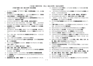 六年级下册科学第一单元微小世界知识点整理.doc