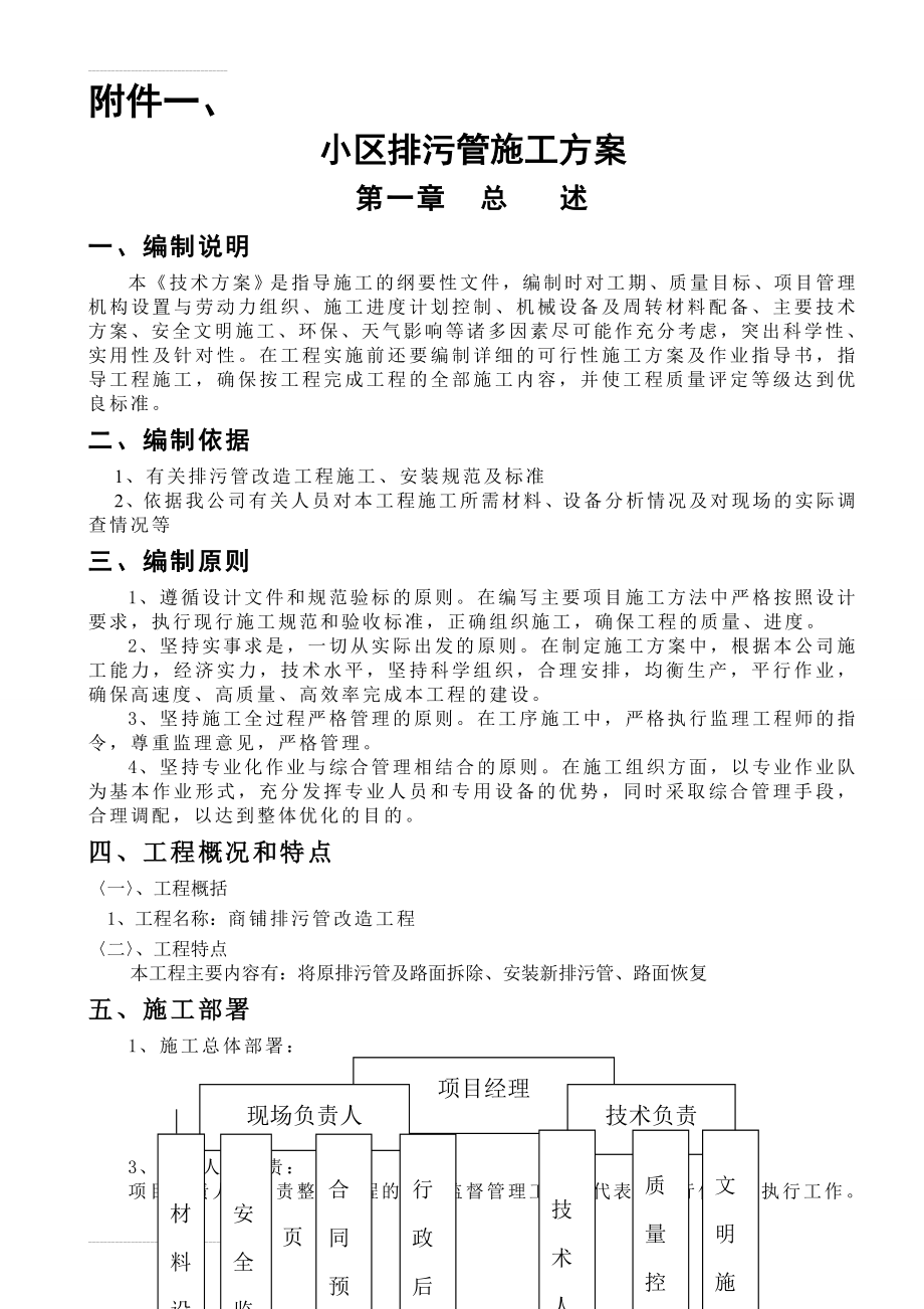 小区排污管施工方案(1)(10页).doc_第2页