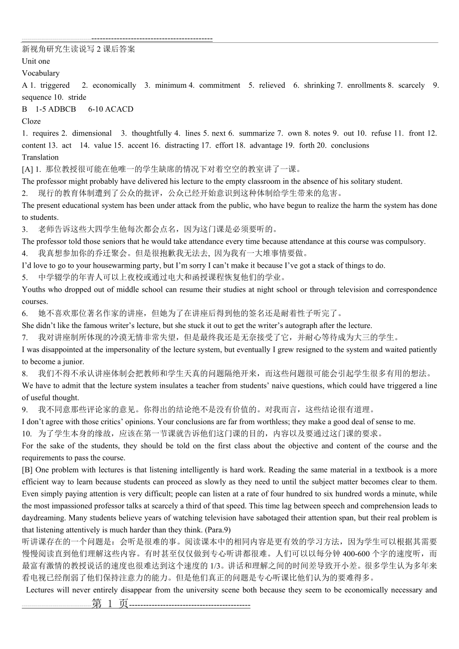 新视角研究生英语读说写2课后答案(10页).doc_第1页