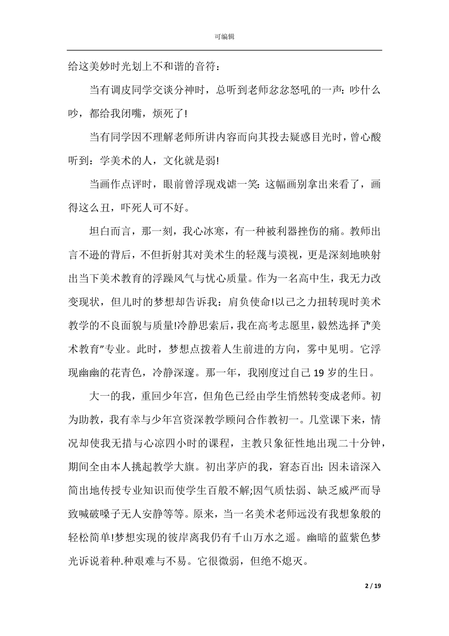 2022-2023艺考男生适用的播音主持练习稿件.docx_第2页