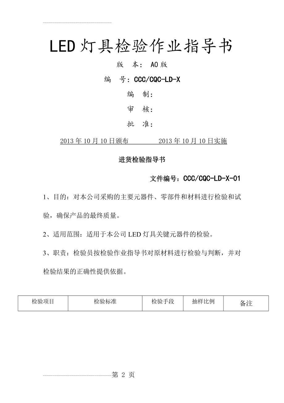 LED灯具检验指导书(6页).doc_第2页