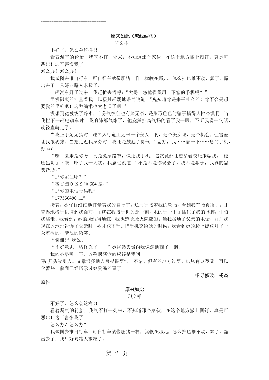 (初中作文)原来如此(双线结构)(3页).doc_第2页