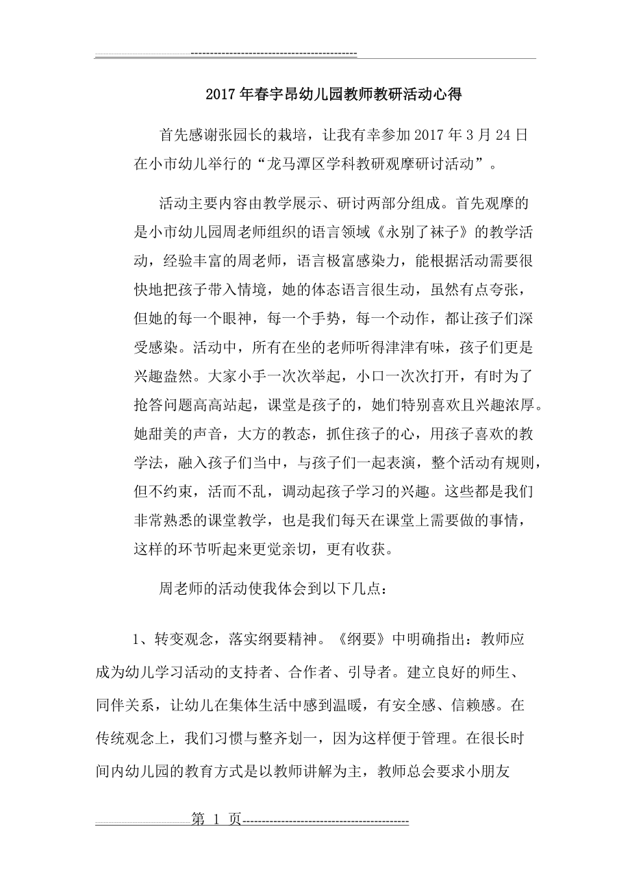 新建 听课记录心得(3页).doc_第1页