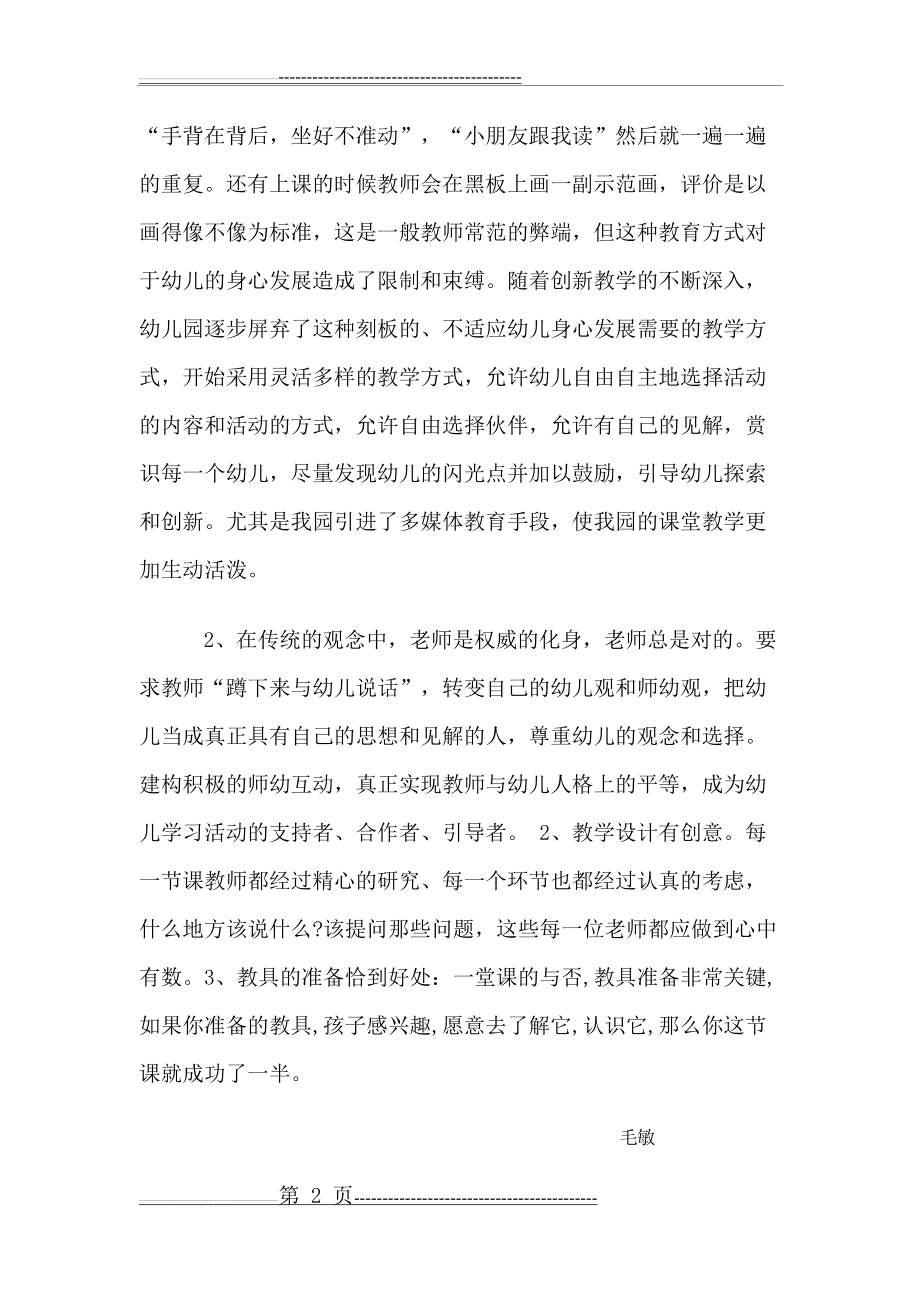 新建 听课记录心得(3页).doc_第2页