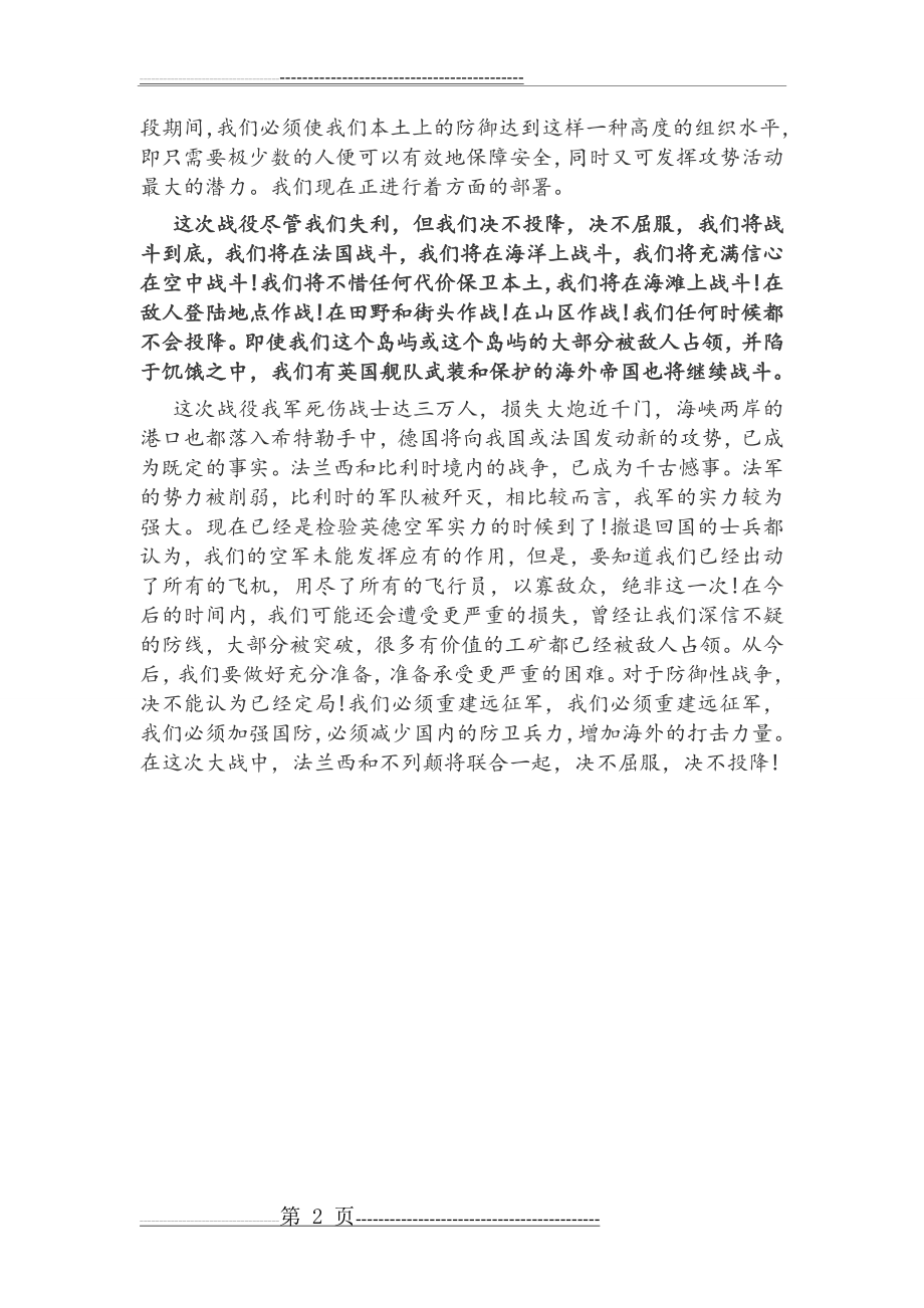 我们将战斗到底(2页).doc_第2页