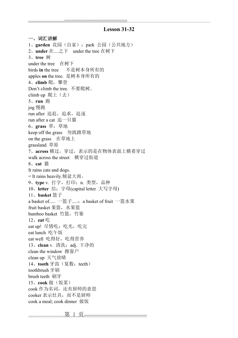 新概念一第31-32课知识点汇总(2页).doc_第1页