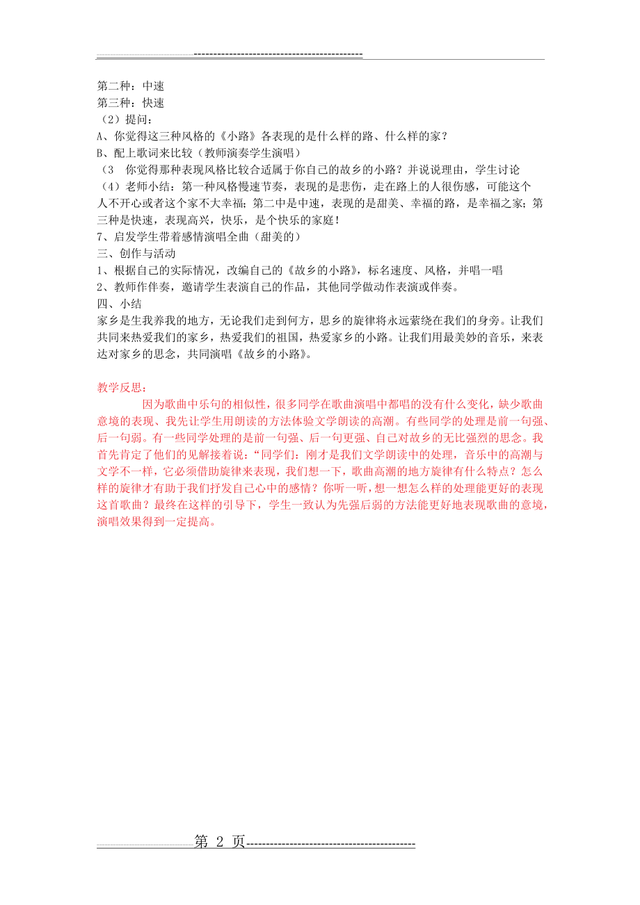 故乡的小路教案(2页).doc_第2页