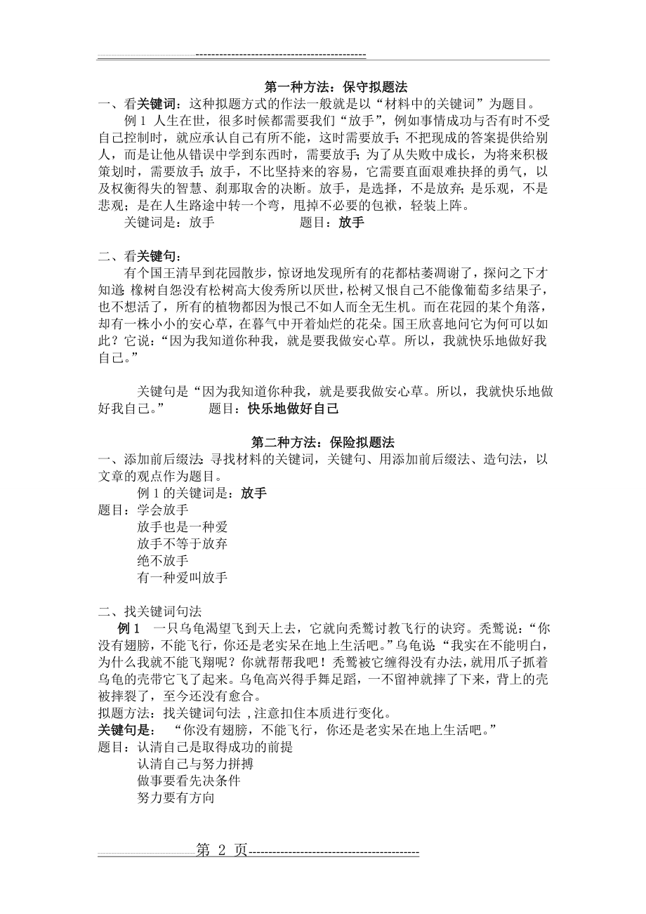 新课标高考作文拟题技巧详解(9页).doc_第2页