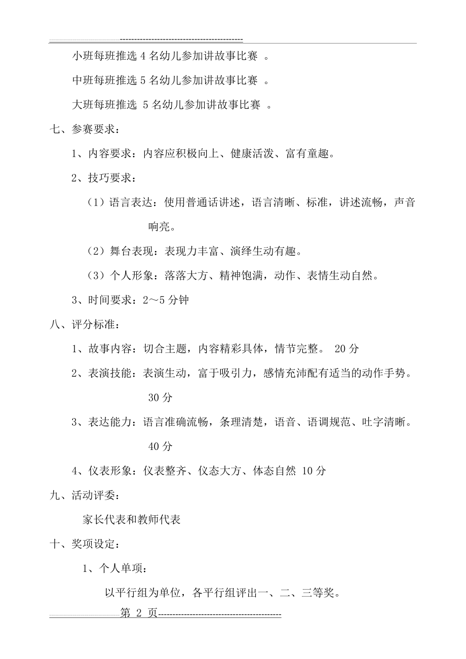 我是故事王活动方案新(3页).doc_第2页