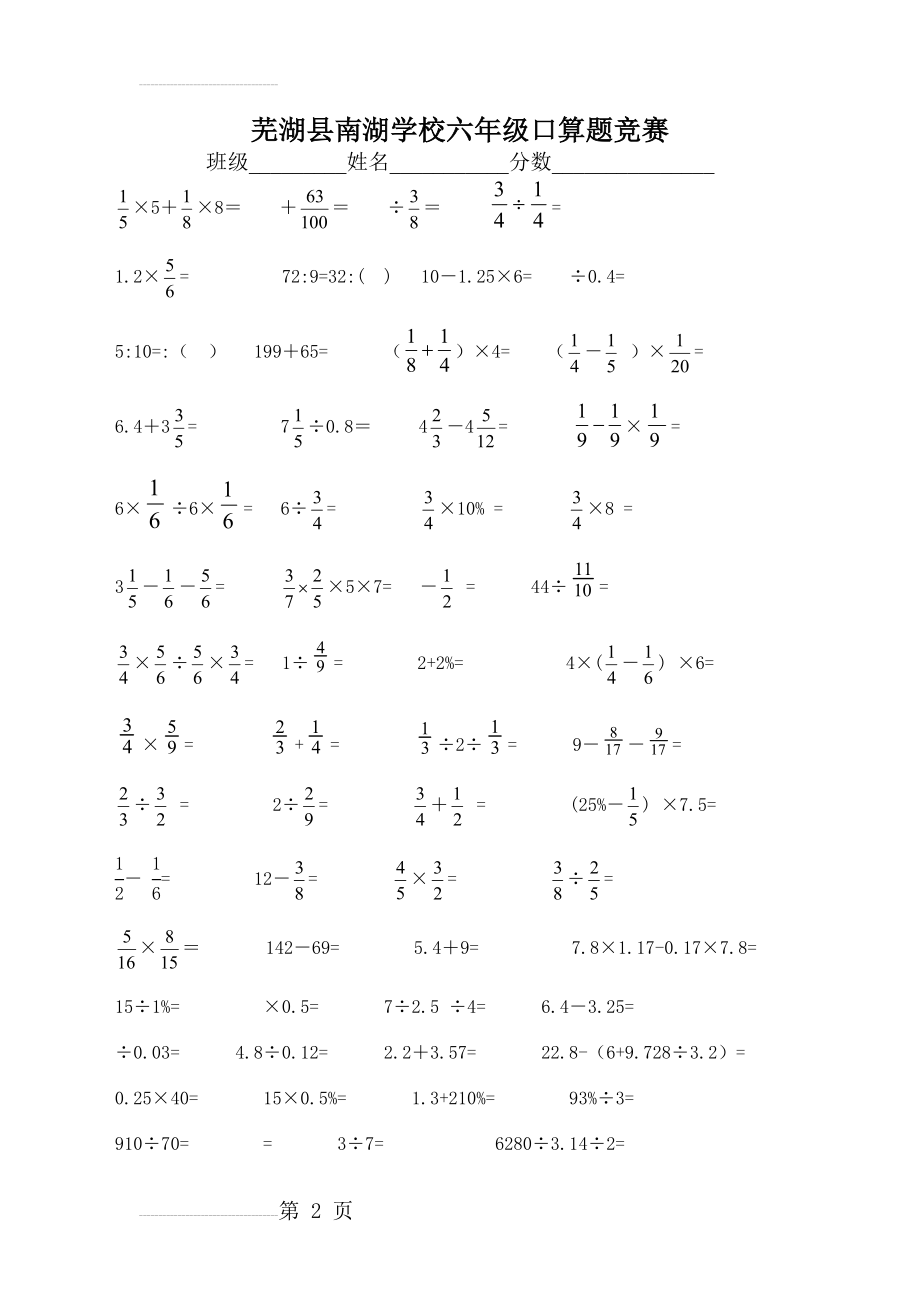 小学数学六年级上册口算题100道(3页).doc_第2页