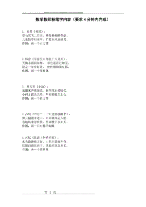 数学教师粉笔字内容(1页).doc