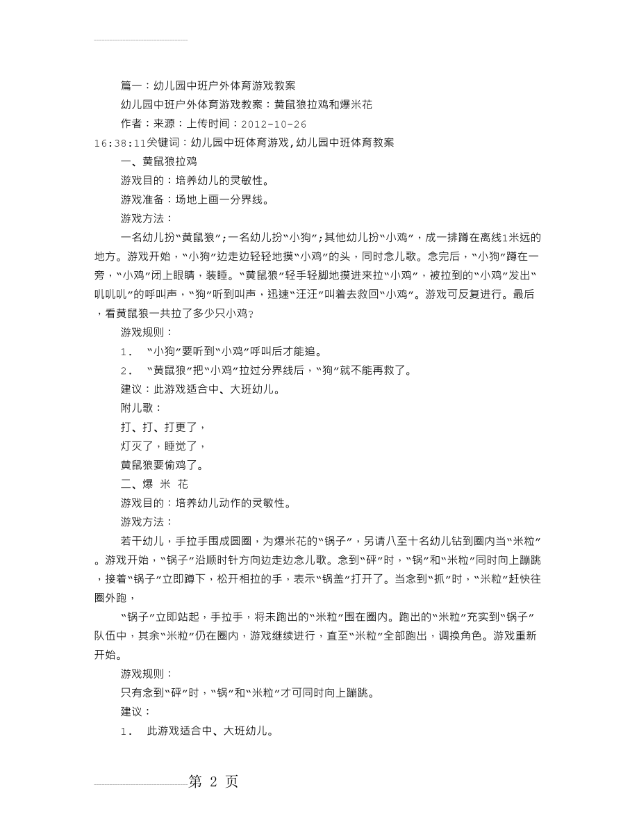 幼儿园中班足球体育游戏教案(10页).doc_第2页