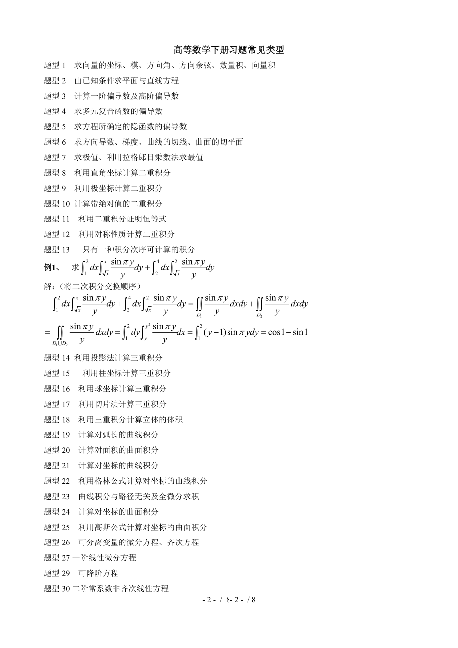 高数下册同济六版复习资料.doc_第1页