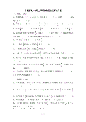 小学数学六年级上学期分数混合运算练习题.doc