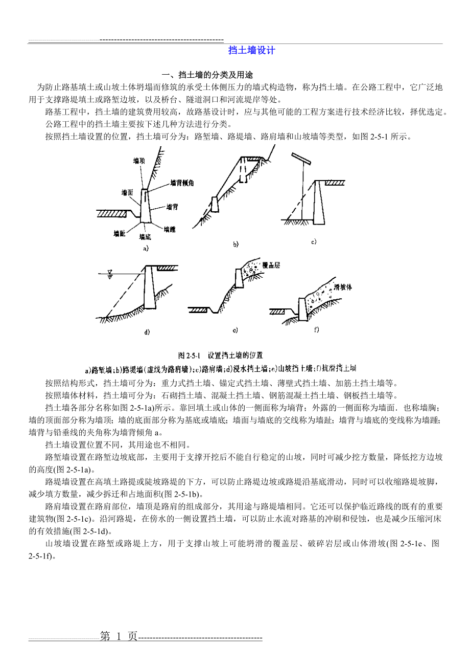 挡土墙设计(很全面)16190(21页).doc_第1页