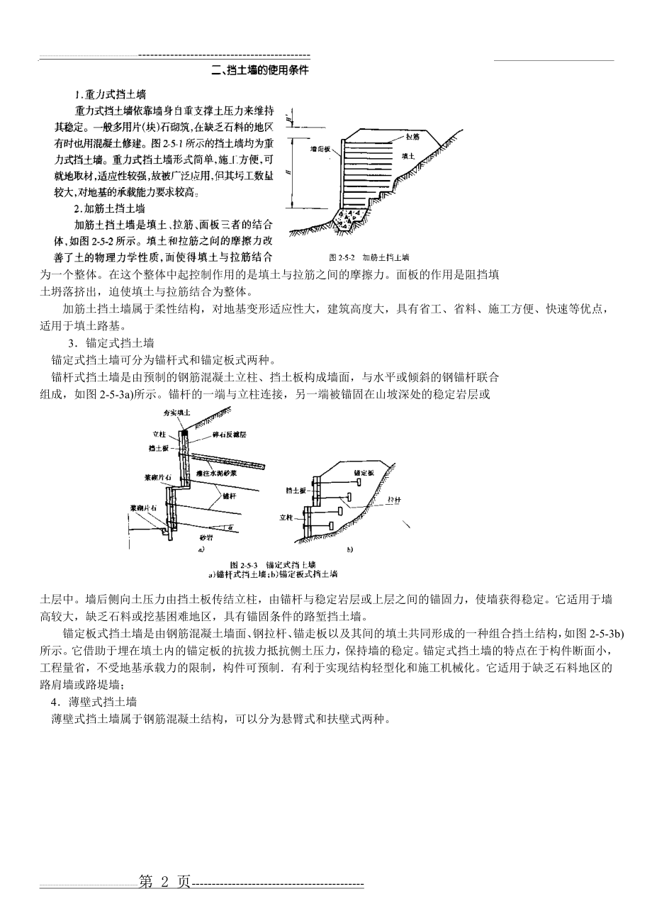 挡土墙设计(很全面)16190(21页).doc_第2页