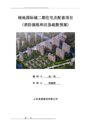 建筑工地消防演练专项方案(7页).doc