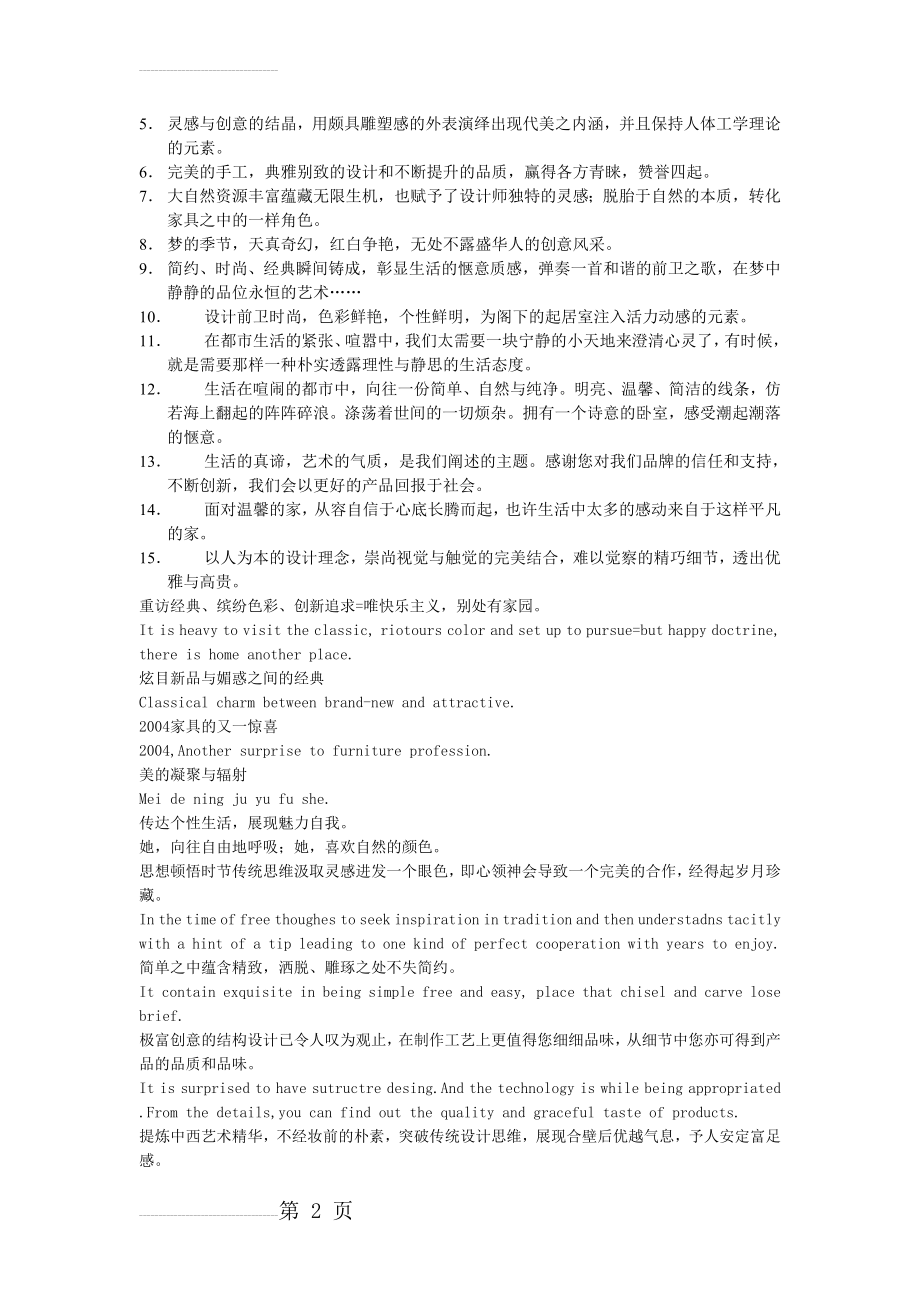 家具画册文案(50页).doc_第2页