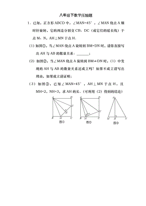 八年级下数学压轴题和答案解析.doc