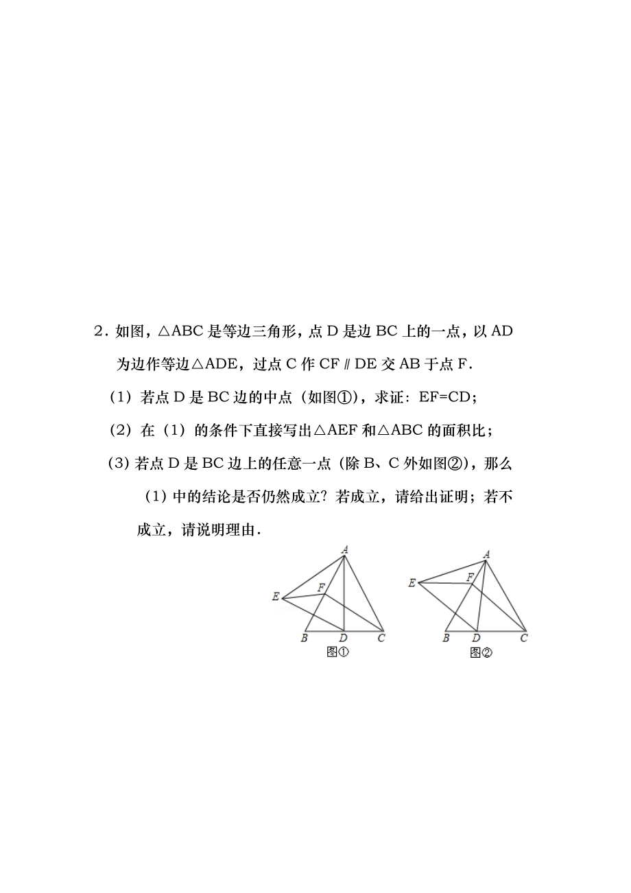 八年级下数学压轴题和答案解析.doc_第2页