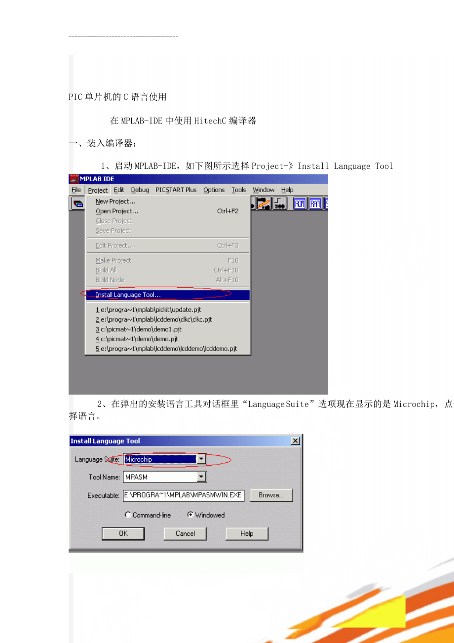 PIC单片机的C语言使用(7页).doc_第1页