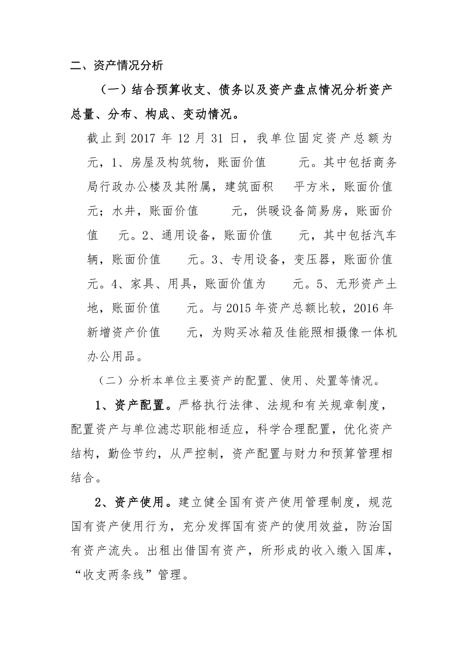 行政事业单位资产分析报告[1].doc_第2页