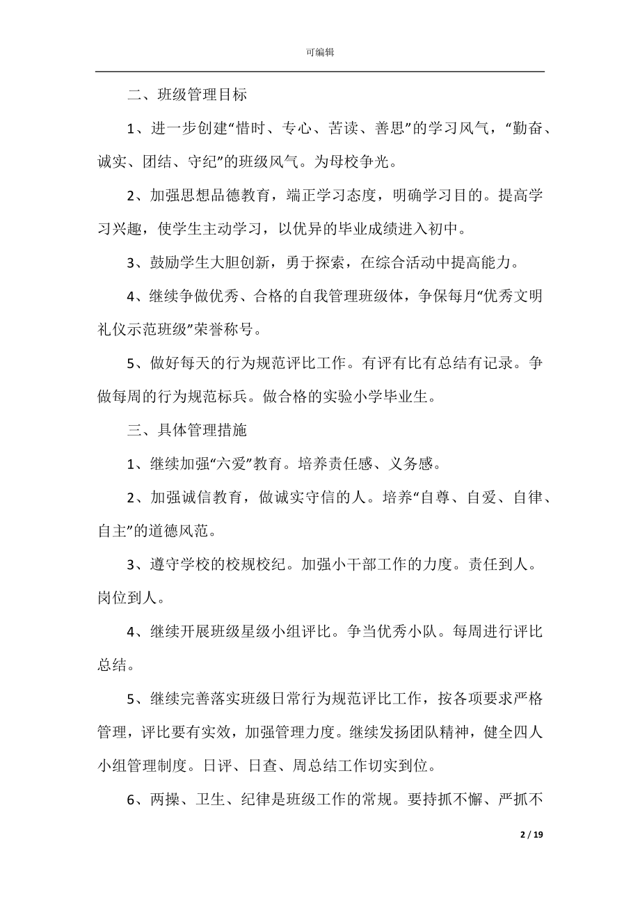 2022-2023六年级第二学期班主任工作计划.docx_第2页